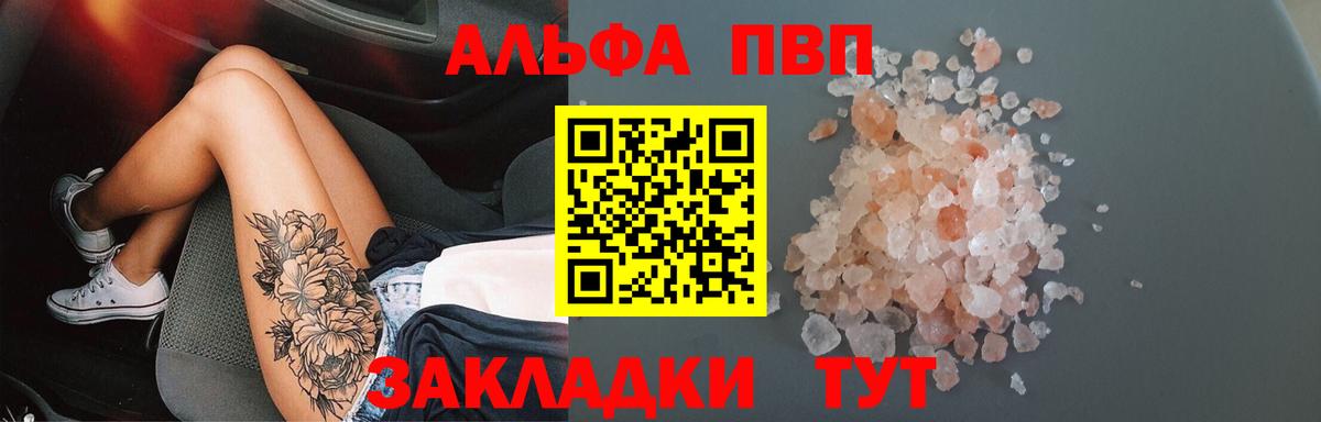 A-PVP VHQ Барнаул