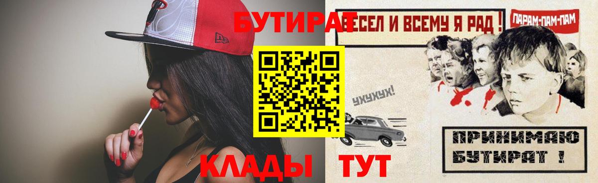 Барнаул  Бутират BDO 33%  БУТИРАТ  Вход с VPN 