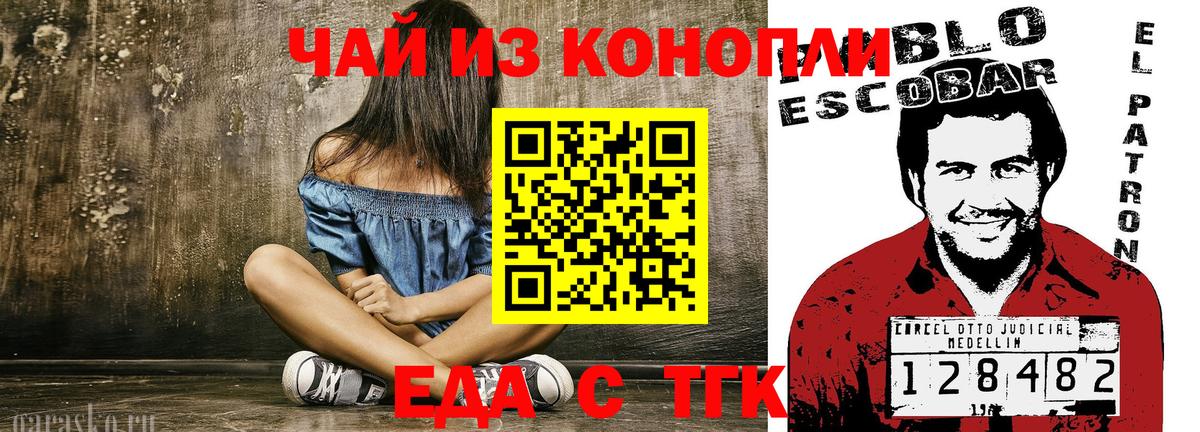 Еда ТГК конопля  Вход с VPN  Барнаул 