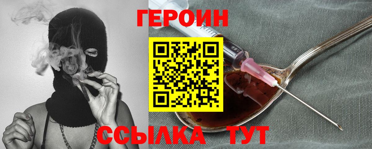ГЕРОИН афганец  Вход с VPN  Героин  Барнаул 