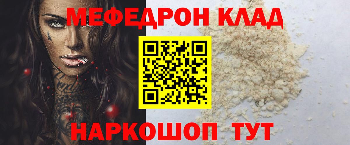 Меф  МЕФ mephedrone  Вход с VPN  МЯУ-МЯУ VHQ  Барнаул 