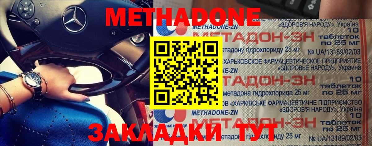 Метадон кристалл  МЕТАДОН VHQ  Вход с VPN  Барнаул 