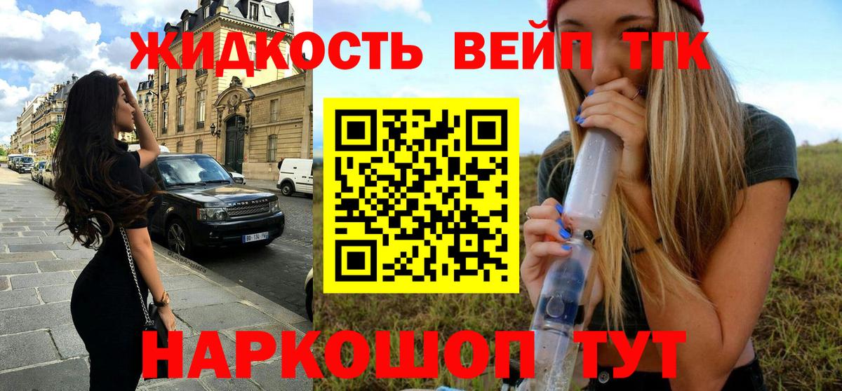 Дистиллят ТГК жижа Барнаул