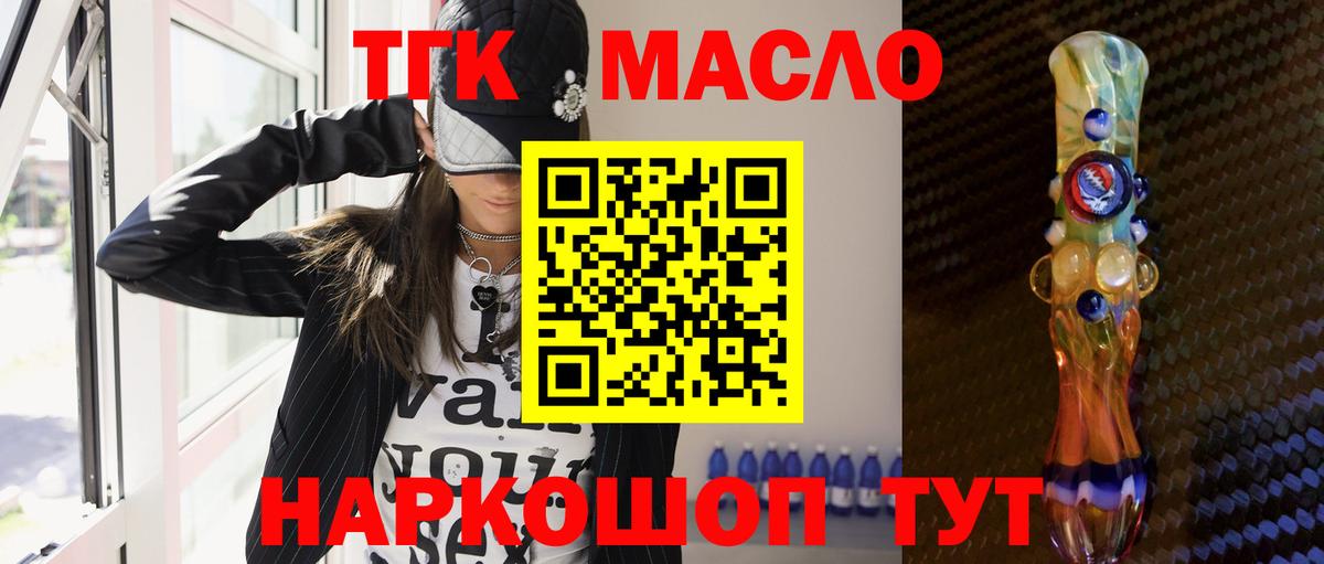 ТГК THC oil  купить наркотики сайты  Барнаул  Дистиллят ТГК вейп  Вход с VPN 